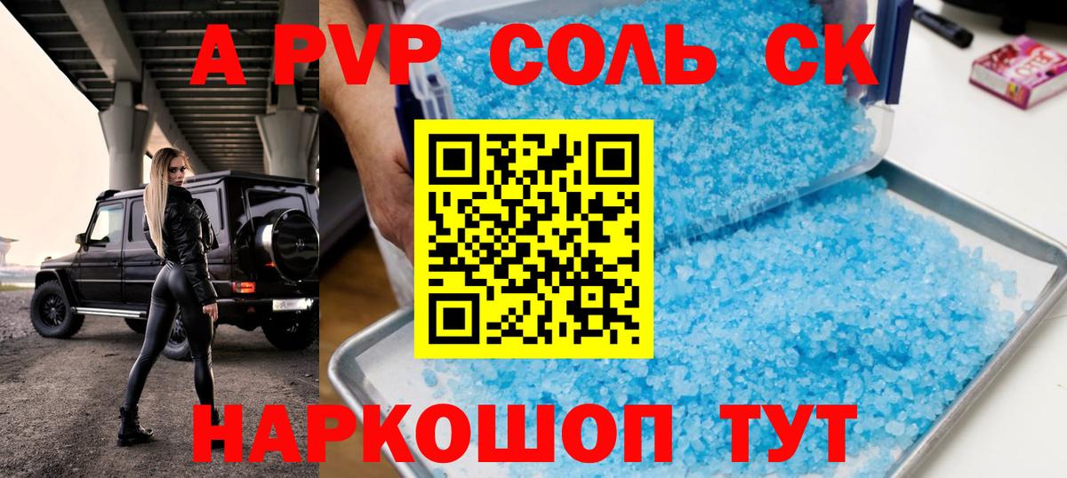 A PVP Crystall Сердобск