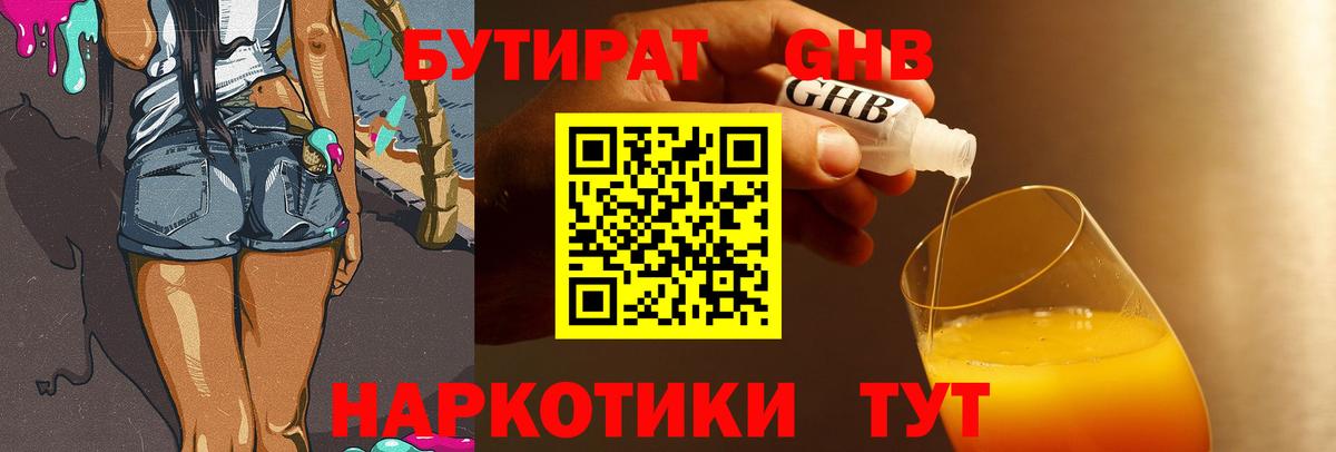 Сердобск  Бутират буратино  Вход с VPN 