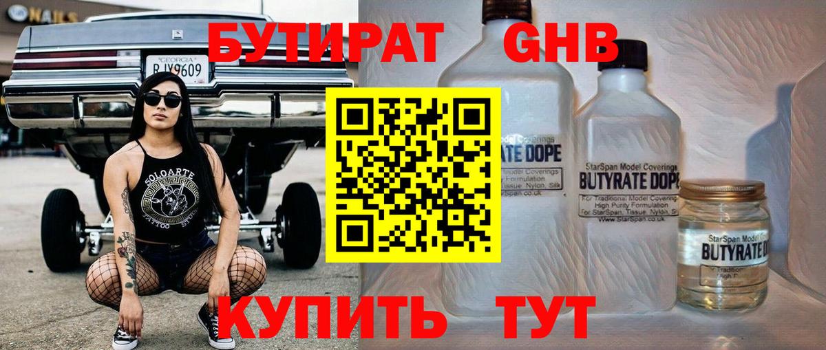 Бутират BDO Сердобск