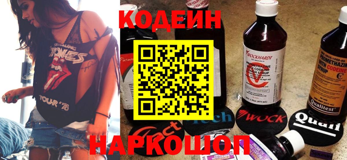 Кодеиновый сироп Lean Purple Drank  Вход с VPN  Сердобск 