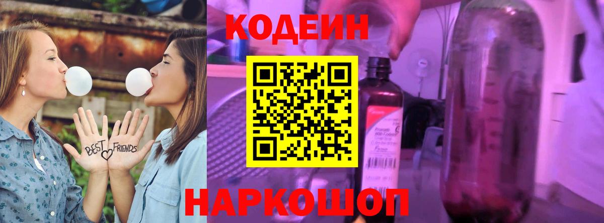 Кодеиновый сироп Lean Purple Drank Сердобск
