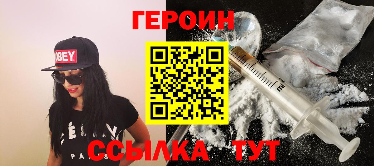 Героин герыч  Вход с VPN  Сердобск 