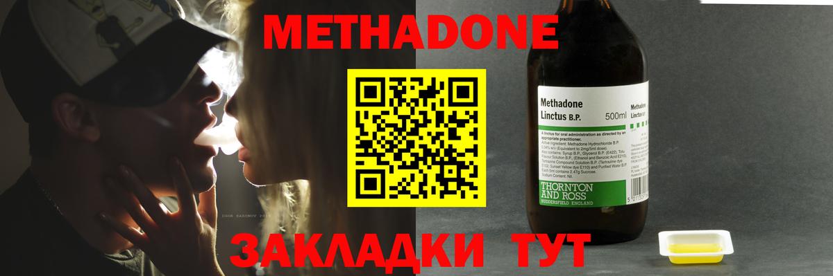 МЕТАДОН мёд Сердобск